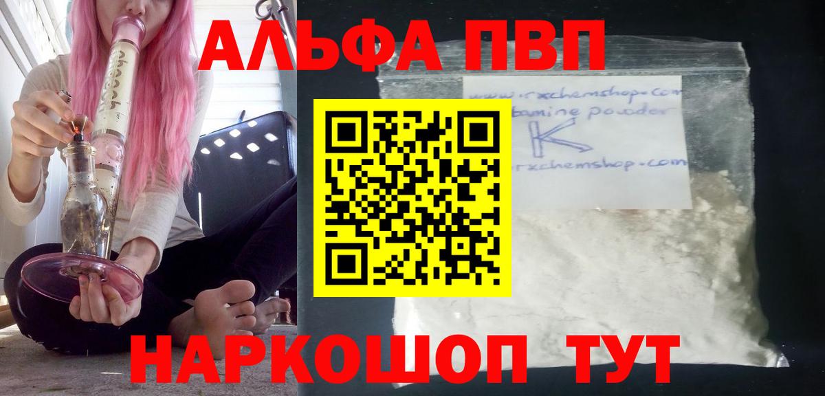 где можно купить   A PVP мука  Вход с VPN  Нижневартовск  A-PVP Crystall 