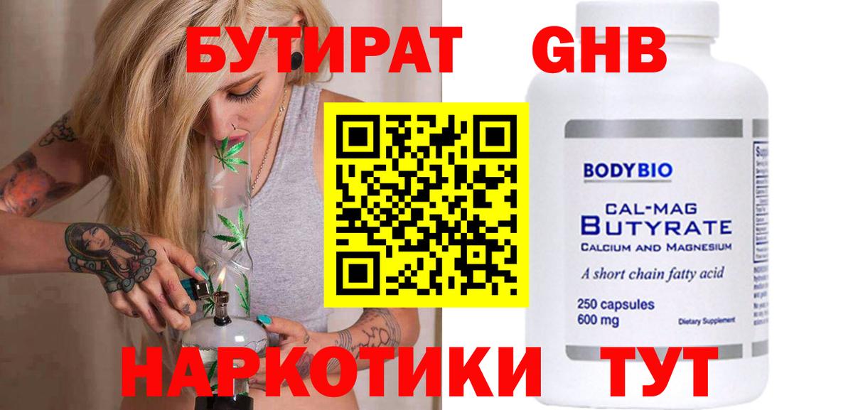 БУТИРАТ оксибутират  Вход с VPN  Нижневартовск 