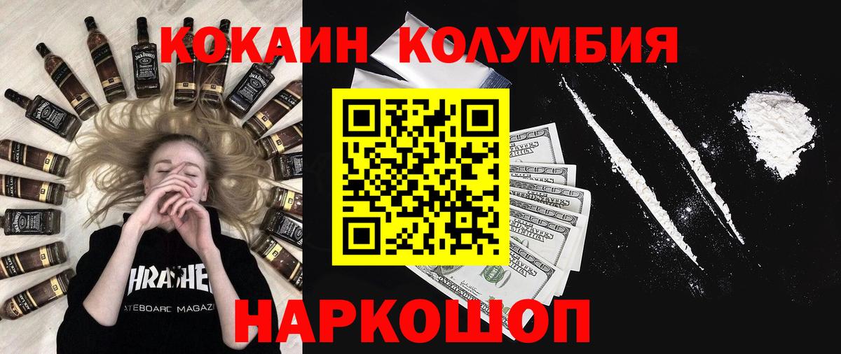 Кокаин Колумбийский Нижневартовск