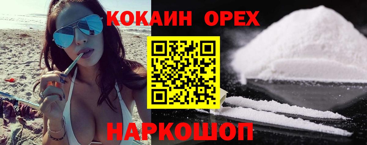 Нижневартовск  Кокаин FishScale  Вход с VPN  Cocaine VHQ 