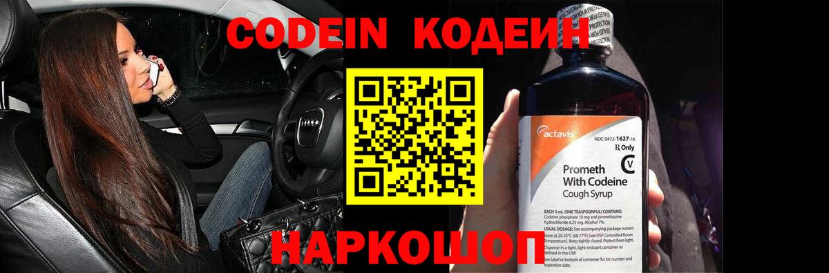 Codein Purple Drank Нижневартовск