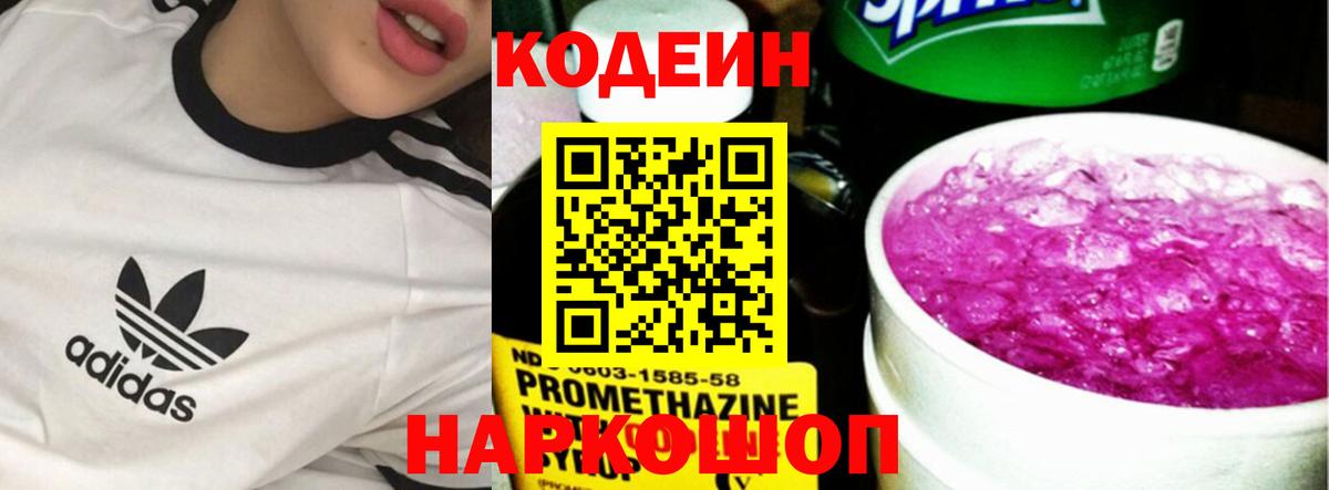 Кодеиновый сироп Lean напиток Lean (лин)  Кодеиновый сироп Lean напиток Lean (лин)  Вход с VPN  Нижневартовск 
