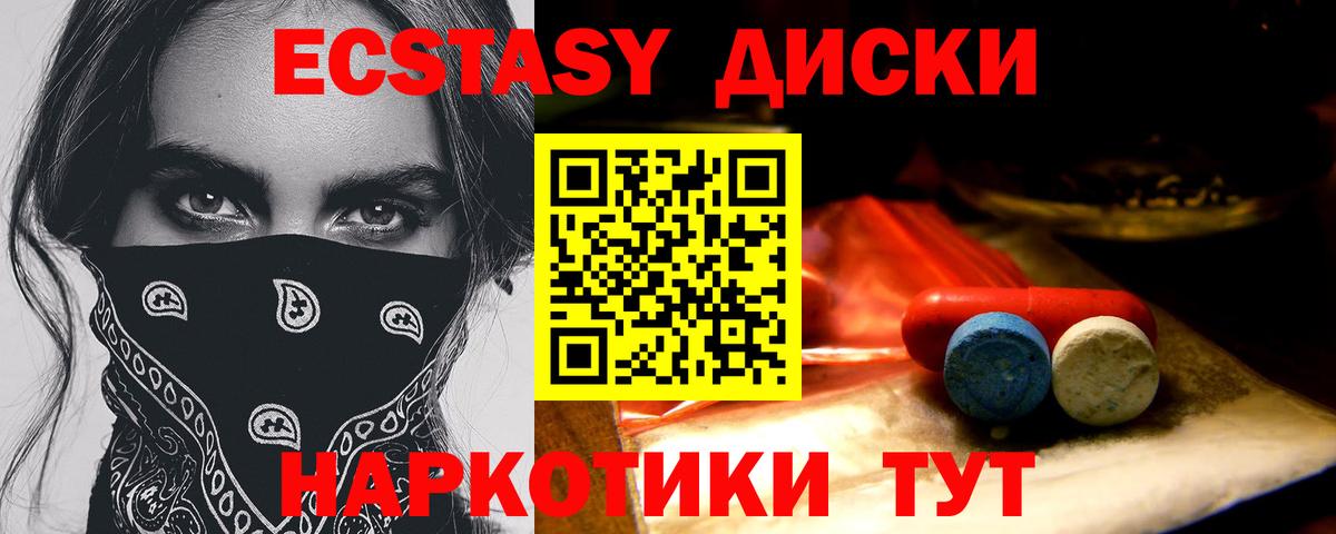 Нижневартовск  ЭКСТАЗИ диски  Ecstasy круглые  где можно купить наркотик  Вход с VPN 