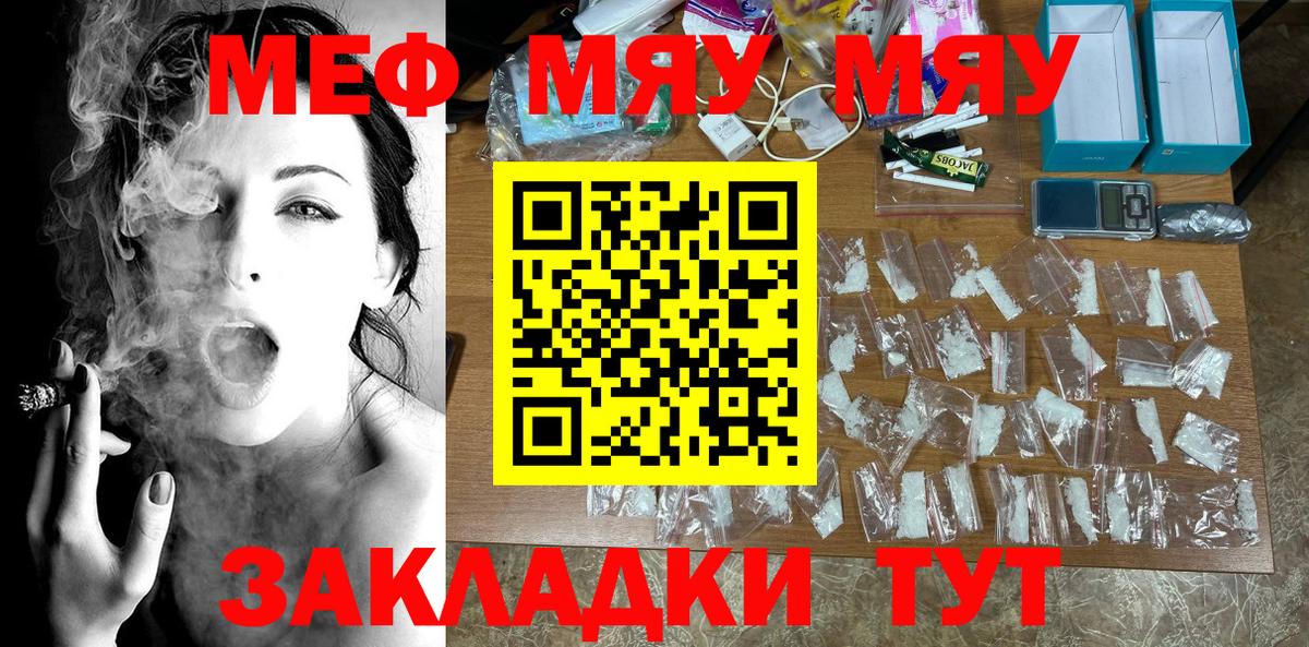 МЯУ-МЯУ  Вход с VPN  Нижневартовск  МЯУ-МЯУ  Мефедрон mephedrone 